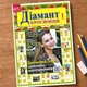 Кроссворды Брилиант Кроссвордов №1/2025 Украинский язык - изображение 1