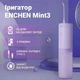Іригатор Enchen Mint3, Ліловий - 588771 - зображення 3