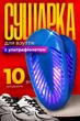 Электросушилка для обуви ультрафиолетовая антибактериальная Теплый Пан ЕСВ-12/220 К - изображение 1