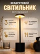 Настільна світлодіодна LED лампа світильник бездротовий акумуляторний з сенсорним керуванням димером і регулюванням температури світла та яскравості для дому, офісу, ресторану, кафе, бару Чорна - зображення 1