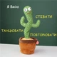Танцующий кактус, свето-музыкальная игрушка на батарейках, Dancing Cactus TikTok кактус в вазоне 34 см 2195520158/1 - изображение 4