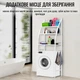 Полка стеллаж напольная над стиральной машинкой Laundry Rack 361 WO - изображение 8