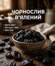 Чернослив вяленый 250 г натуральный сушеный чернослив собственное производство - изображение 1