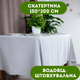 Скатерть 150х200 см водоотталкивающая цвет серый. - изображение 1
