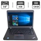 Ноутбук Б-класс Lenovo ThinkPad E460 / 14" (1366x768) TN / Intel Core i5-6200U (2 (4) ядра по 2.3 - 2.8 GHz) / 8 GB DDR3 / 128 GB SSD / Intel HD Graphics 520 / WebCam б/у - изображение 1