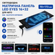 Светодиодная матричная панель LED EYES 16×32 для авто 70×173 мм RGB с Bluetooth управлением - изображение 1