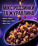Микс золотых изюма и клюквы 1000 г натуральная смесь сухофруктов - изображение 1