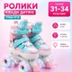 Дитячі ролики квади розсувні 31-34 розміру 7704-17 S Колеса PU зі світлом Різнобарвний (i7-193617) - зображення 1