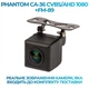 Штатна відеокамера заднього огляду PHANTOM CA-36 CVBS/AHD 1080+FM-89 (Citroen/Peugeot) - изображение 4
