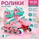 Роликовые коньки для девочки раздвижные размер 34-37 колеса PU d колес – 6.5 см Розовый (i7-186035) - изображение 1
