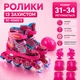 Ролики с защитой SC-45800 S размер 31-34 стелька 17-20 см d колес 6.5 см Розовый (i7-170002) - изображение 1