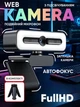 Веб-камера с подсветкой Full HD с микрофоном и LED-подсветкой + штатив и шторка 1080p 1920x1080 Model: 6753 - изображение 1