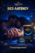 Презервативи SKYN безлатексні Extra Lube 18 шт ультратонкі поліізопренові з гладкою поверхнею non-latex condoms гіпоалергенні skyns поштучно - зображення 2