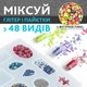 Набір для виготовлення прикрас з епоксидної UV смоли ALEXES з UV LED лампою, блискітки 48 кольорів - зображення 5