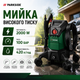 Профессиональная мойка аппарат высокого давления PARKSIDE PHDF 150 A1 для дома аппарат для мойки машин окон дома автомойка 100 бар - изображение 2