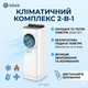Портативний кондиціонер Bitek BT-5500 (100W-4000W) з пультом ДУ: Охолодження, Обігрів, Зволоження - изображение 2