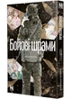 Бойові шрами - зображення 1