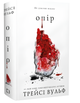 Книга : Жага. Книга 2: Опір. Трейсі Вульф - изображение 1