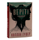 Книга : Веріті. Ексклюзив. Коллін Гувер (зі зрізом) - изображение 1