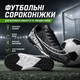 Сороконожки футбольные для детей, подростков для искусственного покрытия (черный, р. 35) - изображение 1