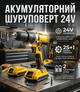 Акумуляторний шуруповерт 24V з набором інструментів 45+ предметів RB-2356, 2 АКБ Li-Ion, двошвидкісний редуктор, кейс - зображення 1