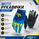 Мото перчатки спортивные полноразмерные для мотоцикла велосипеда самоката эндуро питбайка с текстурированной ладонью (синий, M) - изображение 1