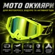 Защитные мото очки 100% для эндуро и мотокросса с регулируемым ремешком, мягкой пеной и съёмной защитой носа (c29, черный/салатовый) - изображение 1