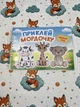 Розвиваюча книга на липучках Приклей мордочку - зображення 1
