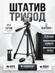Штатив трипод з професійним пультом для камери та телефону Yufeng Tripod YF-3388 Чорний/Black - зображення 7