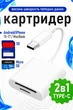 Переходник (адаптер) Type-C для SD / micro-SD Card Reader картридер для USB-C на SD Card camera - изображение 1