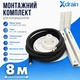 Монтажний комплект для встановлення кондиціонера М8 (8 м) Xdrain - зображення 1