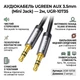 Аудіокабель AUX UGREEN AV119 Cable Alu Case mini jack 3,5 mm на mini jack 3,5 mm (3 pin, 2m). Grey - зображення 2
