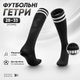 Футбольные гетры детские и подростковые для тренировок и матчей, спортивные высокие гетры для футбола, дышащие эластичные гольфы под щитки, (р. 28–33, черный/белый) - изображение 1