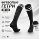 Футбольные гетры детские и подростковые для тренировок и матчей, спортивные высокие гетры для футбола, дышащие эластичные гольфы под щитки, (р. 28–33, черный/белый) - изображение 2