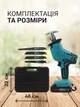 Акумуляторна шабельна пила - зображення 3