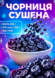 Черника сушеная натуральная ягода кисло-сладкая сушеные ягоды без добавок - изображение 1