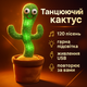 Танцюючий кактус співаючий 120 пісень з підсвічуванням Dancing Cactus TikTok іграшка Повторюшка - зображення 1