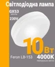 Cветодиодная лампа Feron LB-153 10W 230V GX53 4000К свет нейтральный (LB-153/4000) - изображение 1