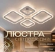 Світлодіодна люстра VALESO G 2929/2+2 72W Біла з пультом ДК - зображення 1