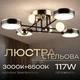 Люстра світлодіодна акрилова Sirius B YH1101/4+4 BK+FGD - зображення 1