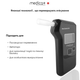 Алкотестер электрохимический MEDICA+ Alco Control 9.0 PRO + 15 мундштуков в комплекте - изображение 9