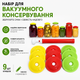Набор для вакуумной консервировки хранения вакуумные крышки 9 шт + насос - изображение 1