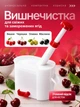 Вишнечистка машинка прилад для видалення кісточок з вишень маслин оливок черешень відокремлювач віддільник кісточки з вишні біла (187) - изображение 1