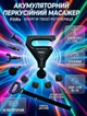 Перкуссионный массажёр с ремнём FitRx VibraBand SK100 2в1 аккумуляторный, для всего тела - изображение 1