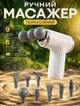 Ручной массажёр перкуссионный с насадками Fascial Gun FG130 6 режимов 9 насадок Белый + Чехол - изображение 1