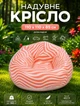 Надувне крісло-груша Fatboy Sofa 3 110 х 110 х 85 см сидіння мішок для кемпінгу та будинку Персиковий - зображення 1