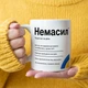 Біла керамічна чашка з дизайном "Немасил. Порція сил на день" - зображення 1