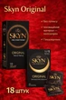Презервативы SKYN безлатексные Original 18 шт полиизопреновые с гладкой поверхностью non-latex condoms гипоаллергенные skyns - изображение 1