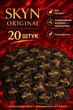 Презервативы SKYN безлатексные Original 20 шт полиизопреновые с гладкой поверхностью non-latex condoms гипоаллергенные skyns поштучно - изображение 1