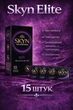 Презервативы SKYN безлатексные Elite 15 шт ультратонкие полиизопреновые с гладкой поверхностью non-latex condoms гипоаллергенные skyns - изображение 1